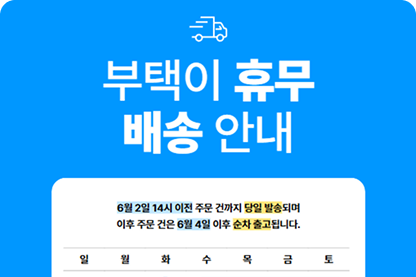 부택이 잠시 휴무! 날짜는?의 이벤트 썸네일