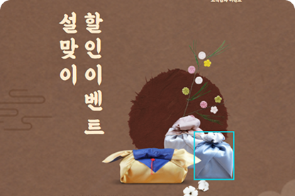 설 맞이 할인 이벤트! 설 선물 어떤 걸 사야하나?의 이벤트 썸네일