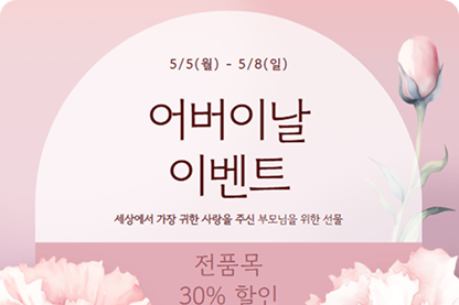 마음이 뭉클해지는 어버이날 선물은 어떤 걸 사야할까?의 이벤트 썸네일