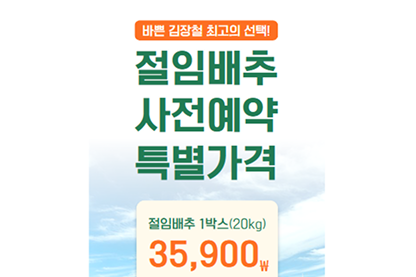 김장하는날은 수육도 먹는날! 나의 김장스타일은?의 이벤트 썸네일